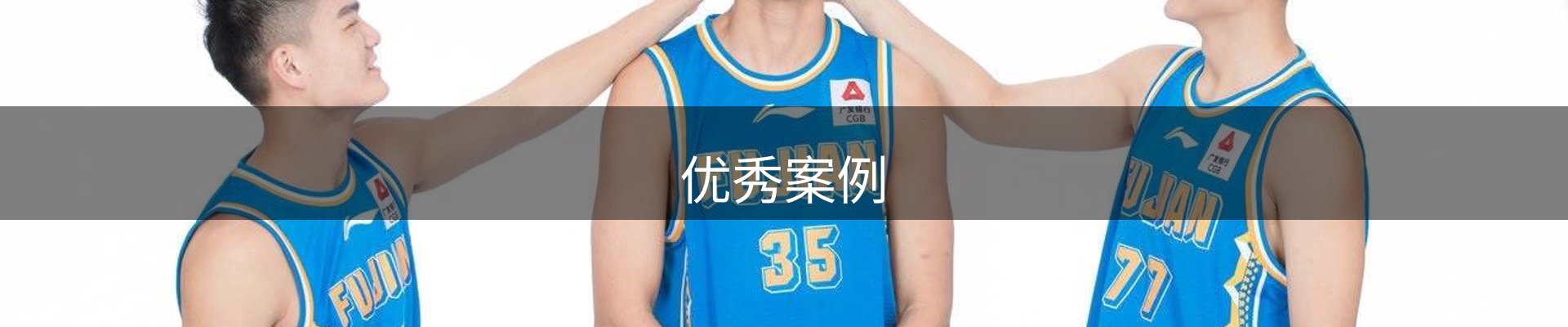 优秀案例