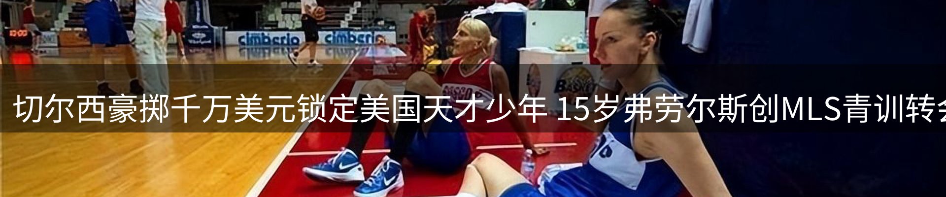 赛事资讯